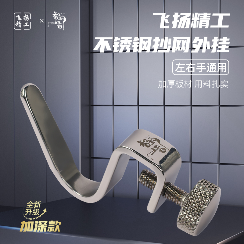 Feiyang Precision 304 Stainless Steel Fish Guard Side Hook Landing Net Pole External Hook for Smart Anglers, Universal for Left and Right Hands, Can Hang Towels