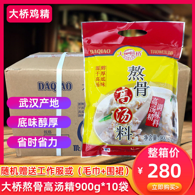 Ohashi boiled bone broth 900g * 10 bags chicken essence seasoning whole box commercial concentrated pork bone soup powder white soup