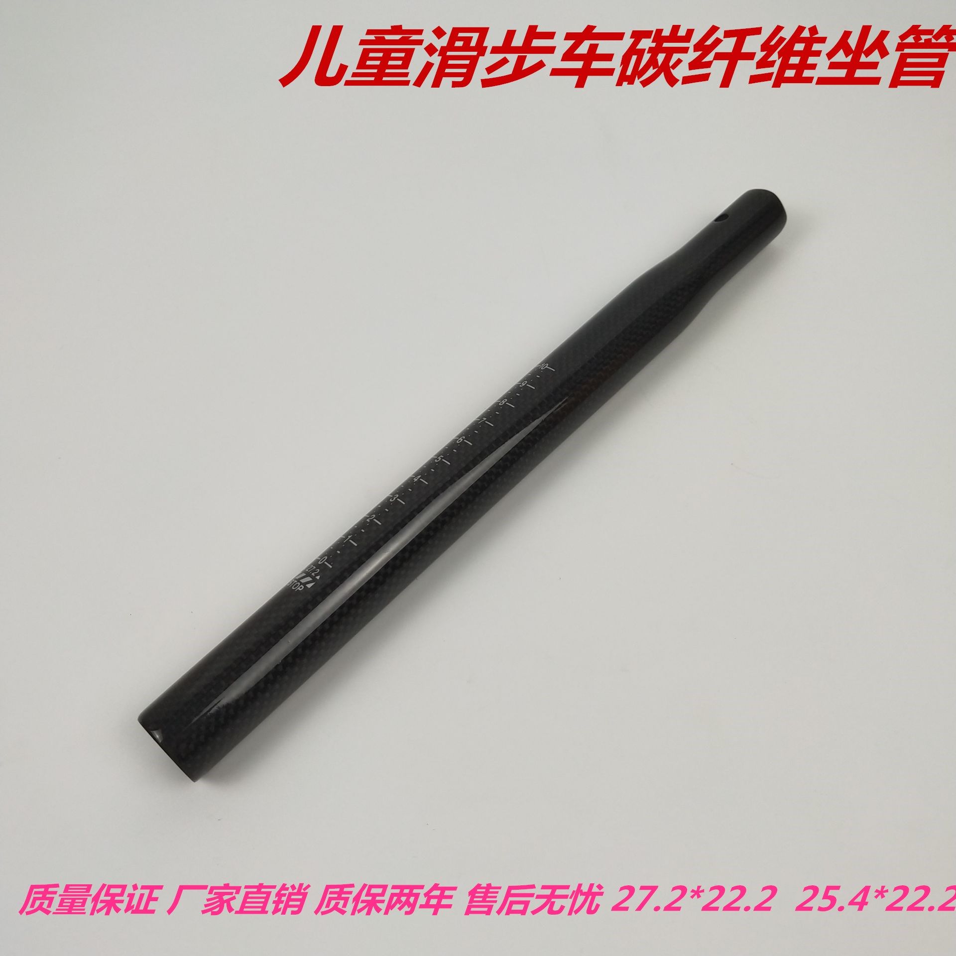 Children's slide car balance car carbon fiber seat tube ultra-light carbon fiber seat tube 25 4*22 2 27 2