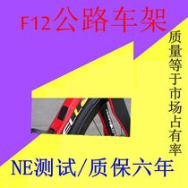 F12 road frame F10 road frame SL6 frame Pneumatic breaking wind shooting Crooked S5 road car