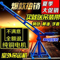 Outdoor crane 360-degree rotation Household decoration small crane 220V hoist Construction sand crane