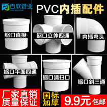 PVC inner and outer plug direct elbow three-way drain pipe joint Sewer shrink mouth in-line 110 plug 50 Accessories 75