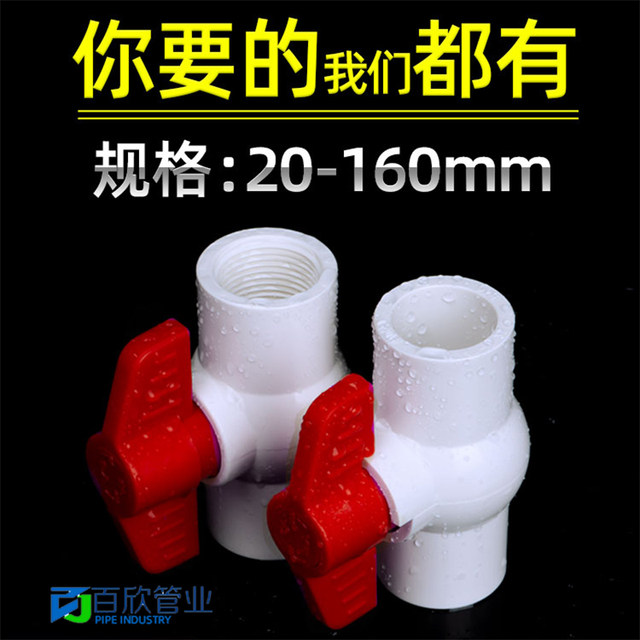 PVC ball valve valve switch screw ທໍ່ສະຫນອງນ້ໍາ 2025324050637590110160