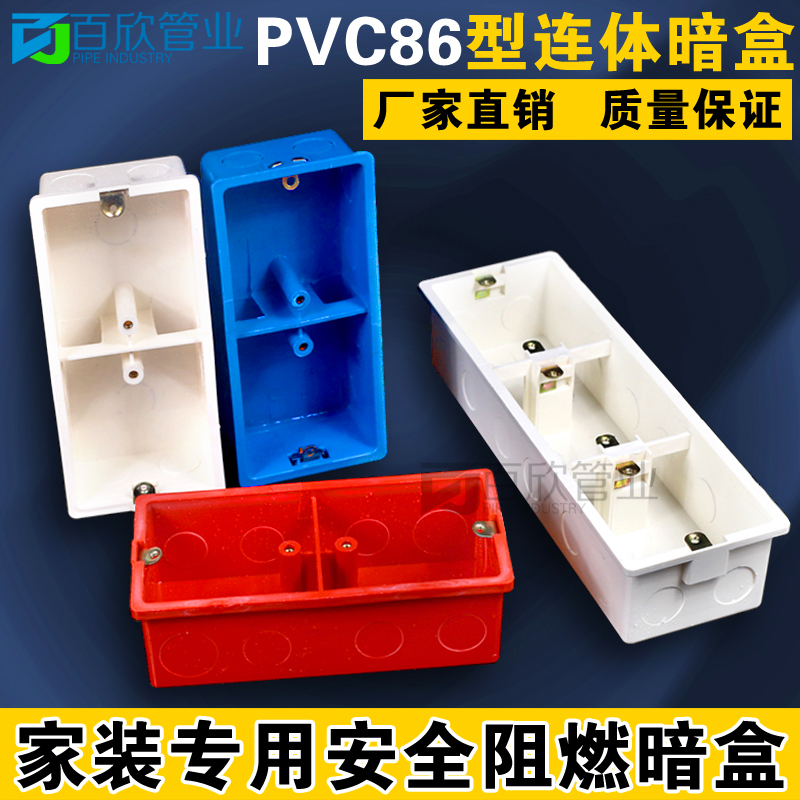 Type 86 Switch Socket Panel Base Junction Box Universal PVC Wire Dark Box Livebox 2-position 3-bit joint box