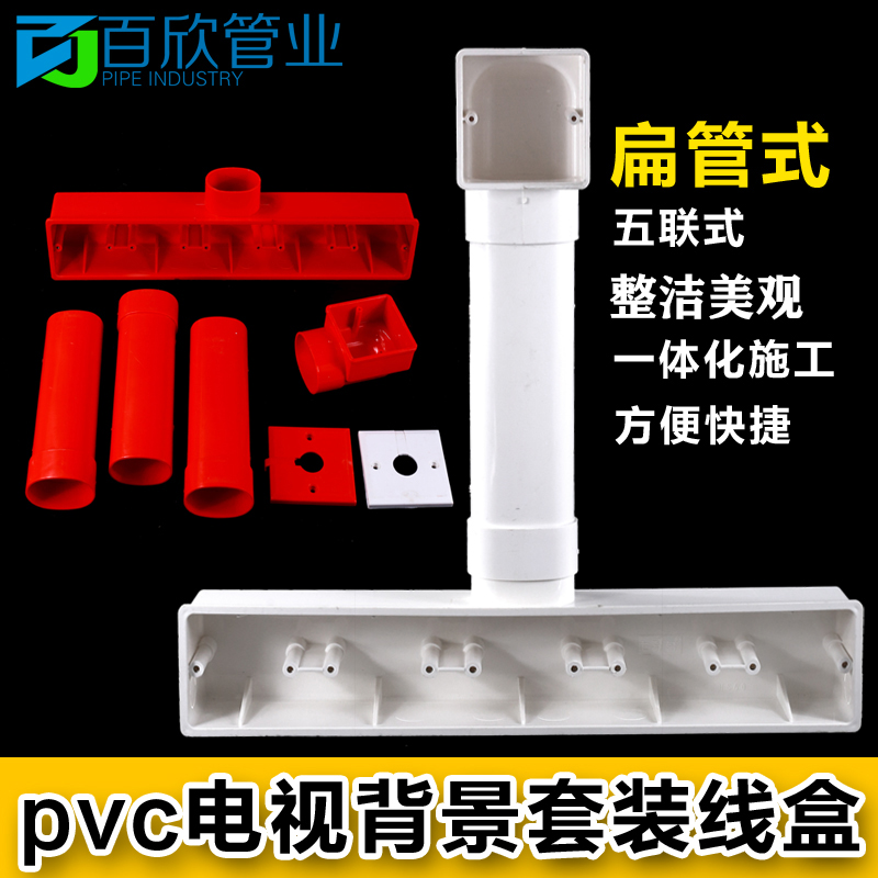 PVC86 type TV background box five-piece audio-visual bottom box 63*45 flat tube wall switch flame retardant junction box