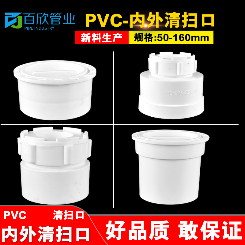 National standard pvc50 downcomer plug 75 flow stopper 110 160 spiral inner wire sweeper drain pipe fittings flow stopper