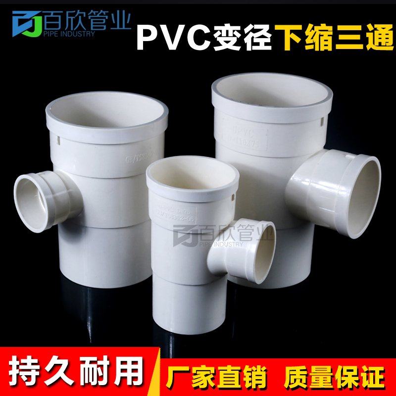 110 110 * 50 75 interpolated three-way undercutting three-way socket three-way PVC drainage variable diameter beam opening tee straight insert tube