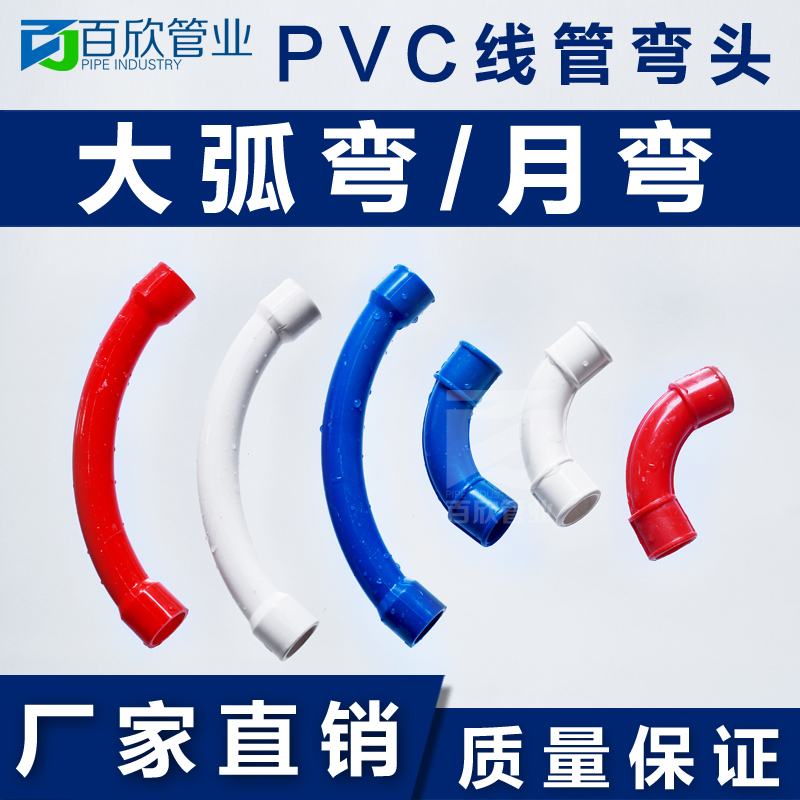 PVC16 20 Wire Pipe Large Elbow 90 Degrees Red Lan White Moon Bend Electrician Pipe Sleeve Accessories Large Arc Bend