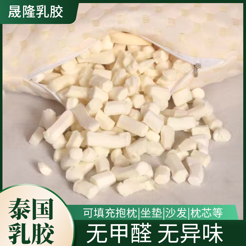 Shenglong Natural Latex Particle Filling Cushion Pillow Core Throw Pillow Bean Bag Inner Liner