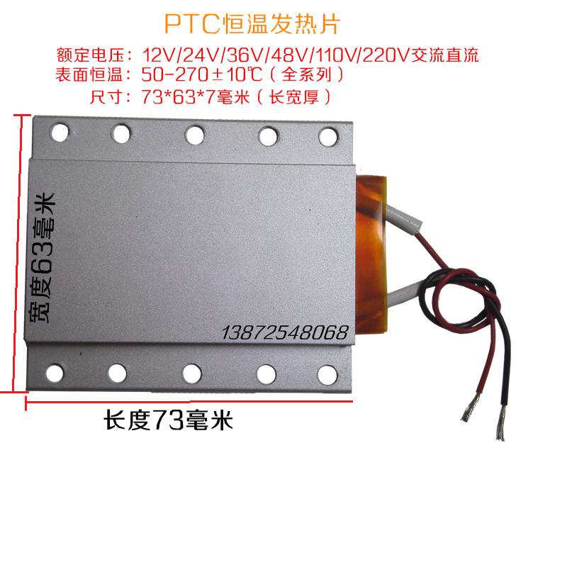 Longevity heating plate with hole boss PTC constant temperature 73*63mm surface insulation anti-corrosion coating heating core aluminum tube - Taobao