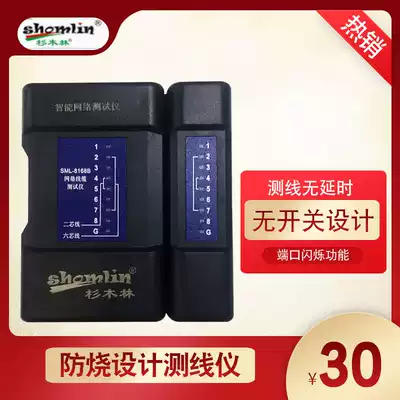 Cunninghamia forest tester SML-8168B SML-T6 intelligent measurement RJ45 network route telephone line to send battery