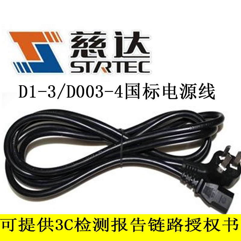 Cida national standard chassis power cord 0 75 Square-1 5 square 3C certification end C13 head 10A plug