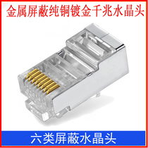 Super six metal shielded Crystal Head SPF gigabit network cable connector 8P8C RJ45 CAT 6A100 boxes