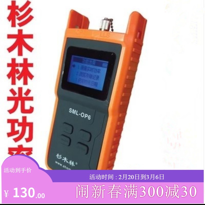 Chinese fir forest optical power meter SML-OP6 test optical fiber power SC ST FC interface universal
