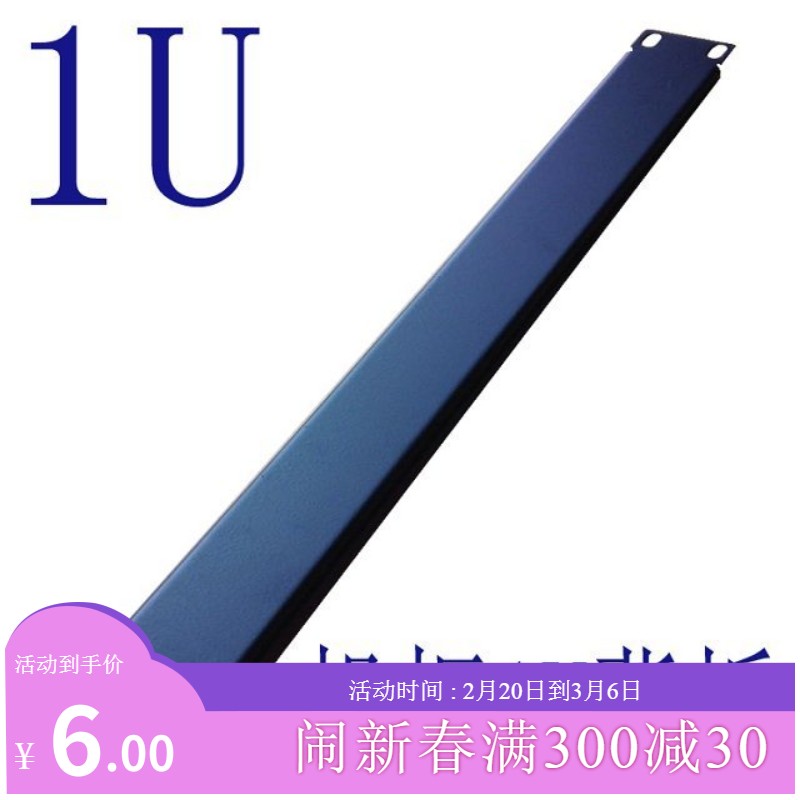 Cabinet back panel 1U cabinet blind panel Patch panel matching backplane Thickened type Standard 19 inch cabinet