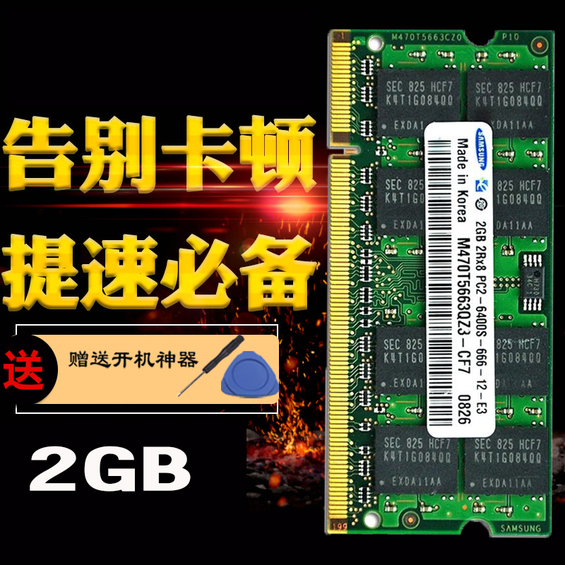 Samsung original plant DDR2 2G 800 notebook memory PC2-6400S fully compatible 667533