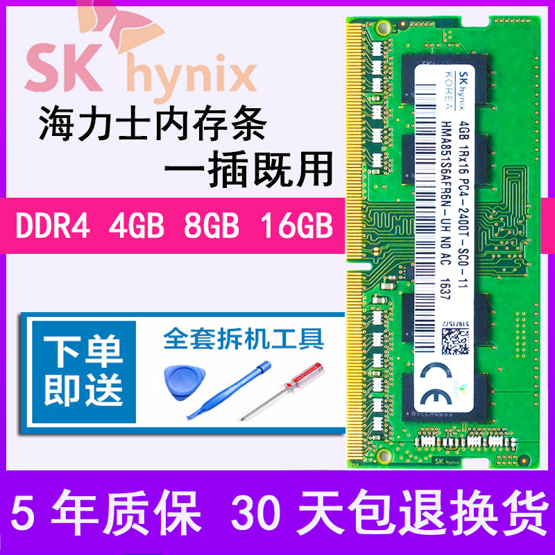 Hynix ddr42400 4gb 8gb 16gb laptop memory burning 7000 2133 266