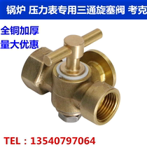 Full copper thickened high-pressure pressure gauge three-way screwed plug valve door boiler exhaust Concorker M20 * 1 5 4 min dn15