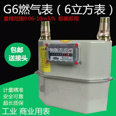 6 cubic meters industrial gas meter Gas meter G6G10G16G25 gas meter Commercial diaphragm gas meter