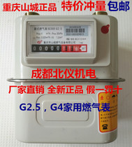 Chongqing Shancheng G2 5G4 household natural gas meter gas meter diaphragm gas meter household sub-meter flow meter