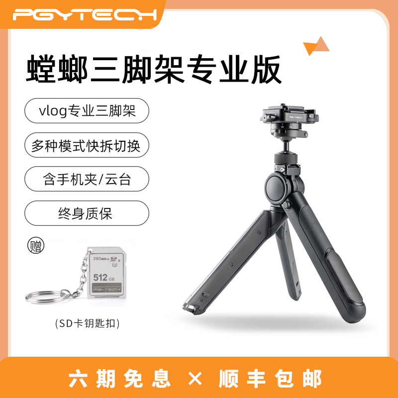 PGYTECH Mantis Tripod tripod VLOG Self-shooting mobile phone rack Desktop climbing party time-lapse shooting tripod PGY dandelion mantis tripod