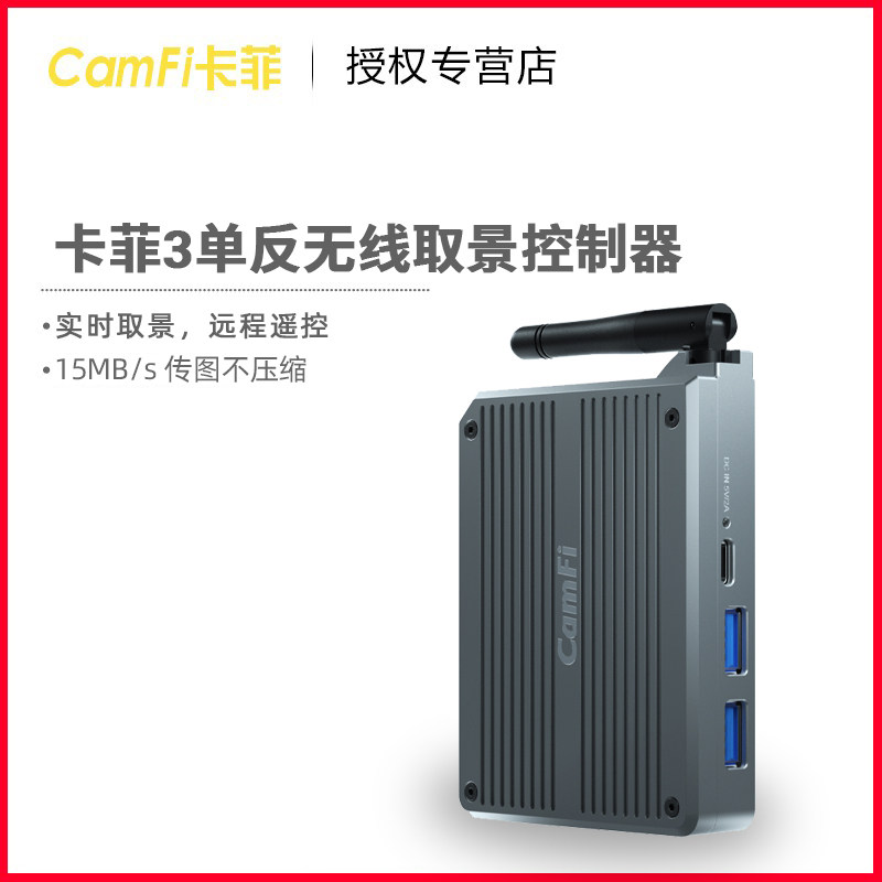 Kafi 3 all-round version of the SLR wireless framing remote controller remote control camera image transmission picture live broadcast equipment