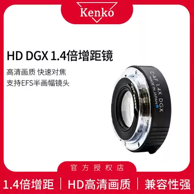 KENKO KENKO HD 1 4X DGX 1 4x Magnification Lens Range Extender supports full-frame half-frame EF-S lens