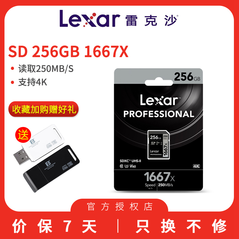 Lexar Rexa SD card 256G 1667X SLR camera large capacity memory card Canon Nikon Sony Fuji 4K video recording high speed U3 storage card 250m