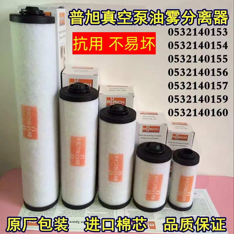 真空泵0532140157油雾分离器0532140159排气滤芯进口国产泵用滤芯