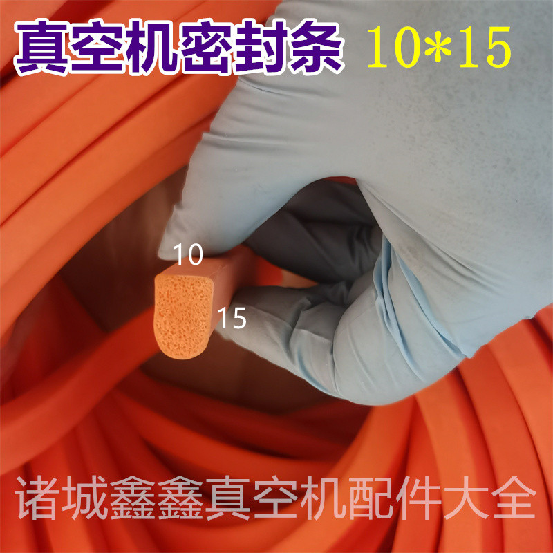 真空包装机密封条10*15发泡密封垫封口机上盖密封圈广元山东诸城