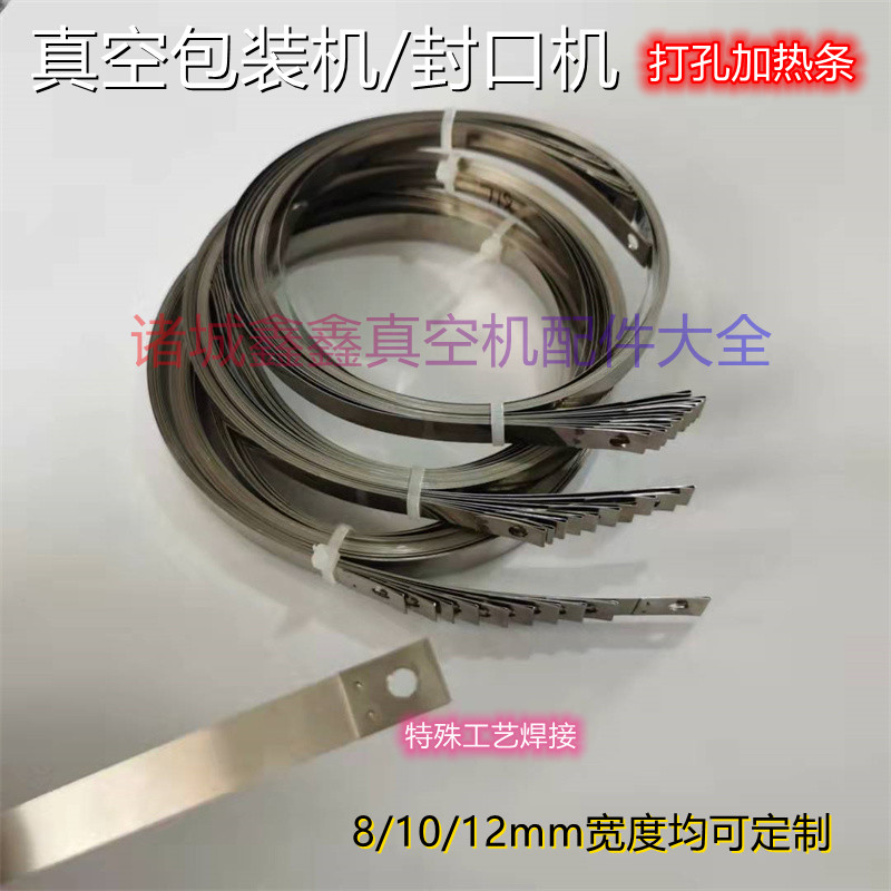 滚动真空包装机打孔加热条进口优质镍铬材质双室真空机带孔小康