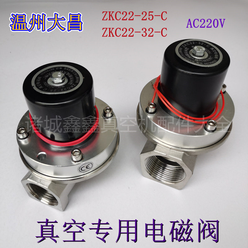 温州大昌ZKC22-25-C真空电磁阀ZKC22-32-C截止阀食品包装机配件阀