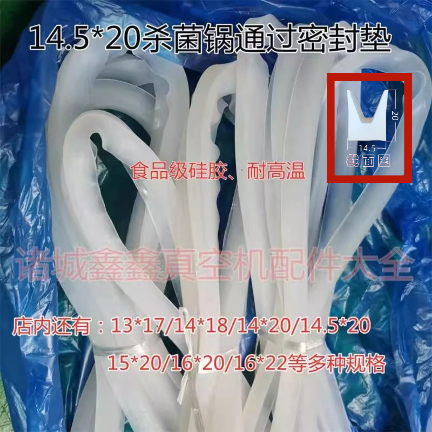 食品杀菌锅密封圈14.5宽20深V型充气耐高温硅胶垫抗老化食品级