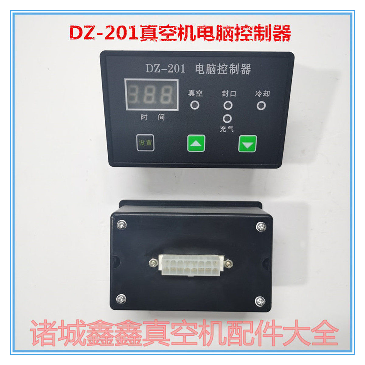 DZA-201/DZA-202电脑控制器 诸城真空包装机电脑板山东兴源鑫开源