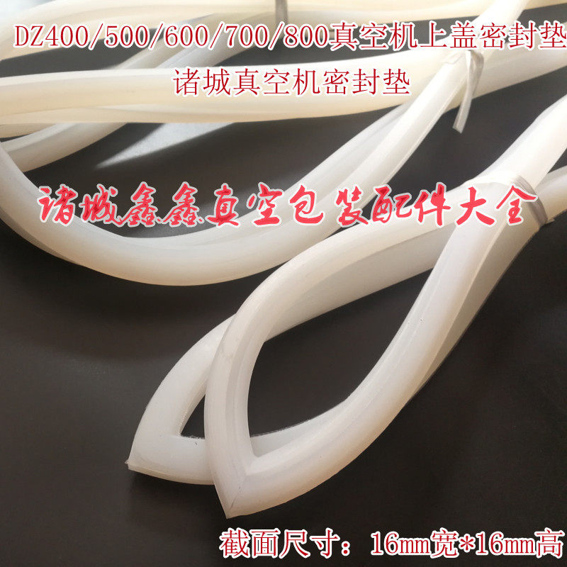 诸城真空包装机16*16上盖密封圈一体成型无接头密封垫食品级硅胶