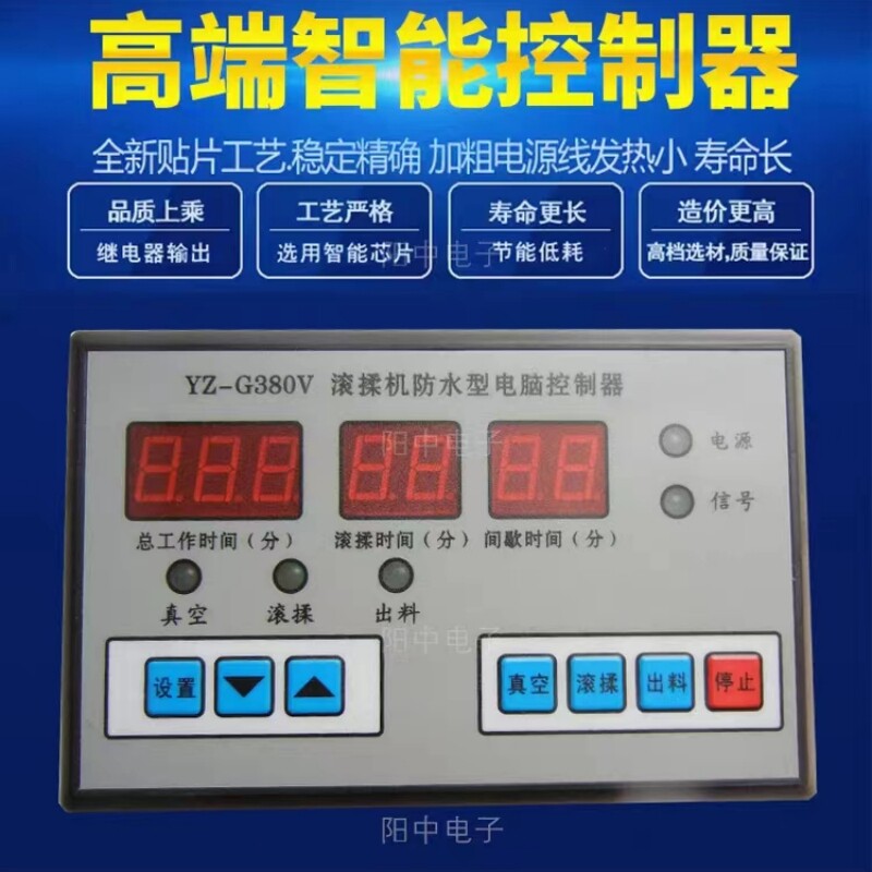 YZ-G380V真空滚揉机控制器 食品机械380V防水电脑板配件