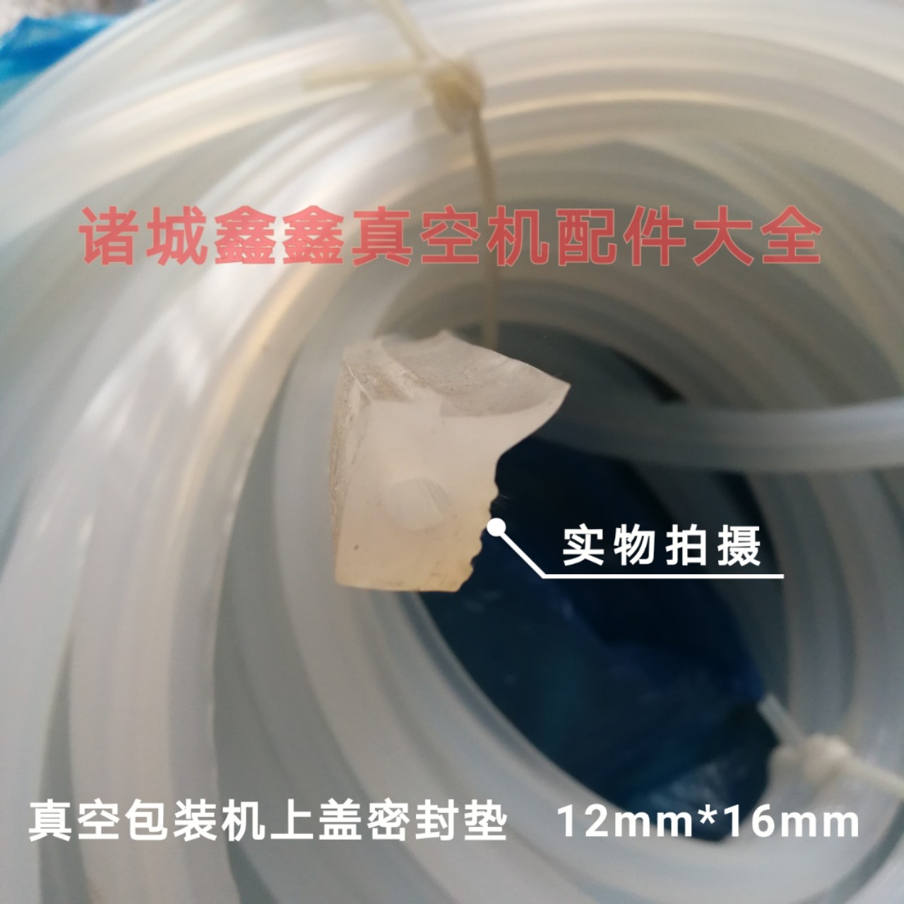 真空包装机配件上盖密封条密封垫12*16密封圈封口机带斜边密封圈