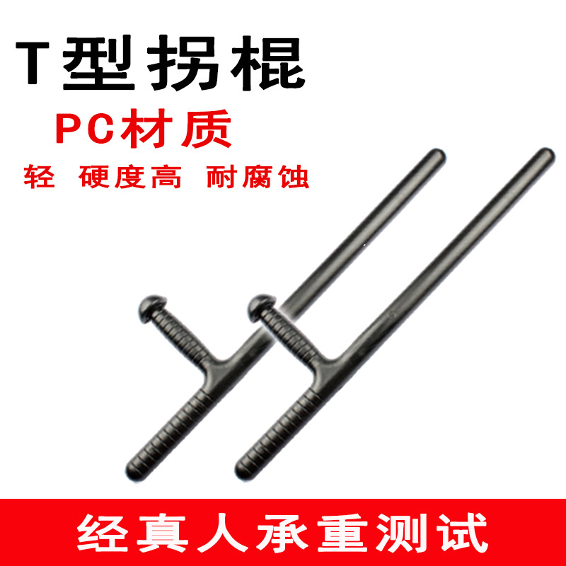 Haoying PCT type stick t crutch throw t stick T type crutch martial arts t-shaped crutch crutch crutch self-defense stick self-defense equipment