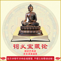  Meaning Treasure Amitabha Tathagata