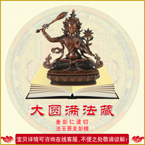  Great Dzogchen Dharma Tibetan Text Shushili Bodhisattva