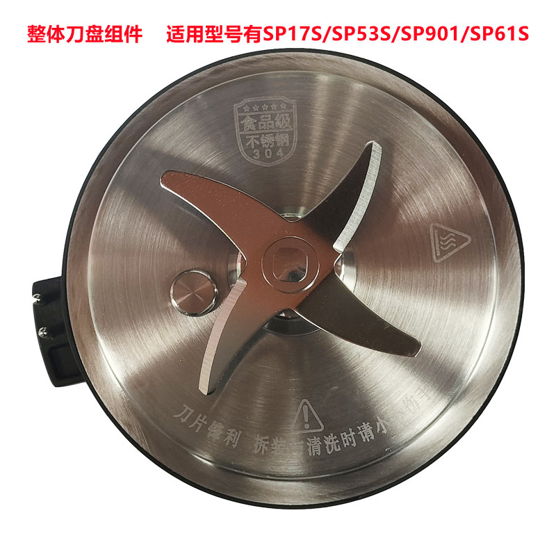 Subpohl wall-breaking machine tool head components SP717S P532S brand new detachable knife disc heating pan temperature-controlled knife holder