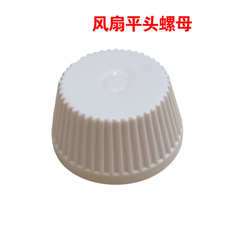 Gree fan accessories fan fan knob foliage fixed nut FDZ-4045Bg7 48 x66 original factory