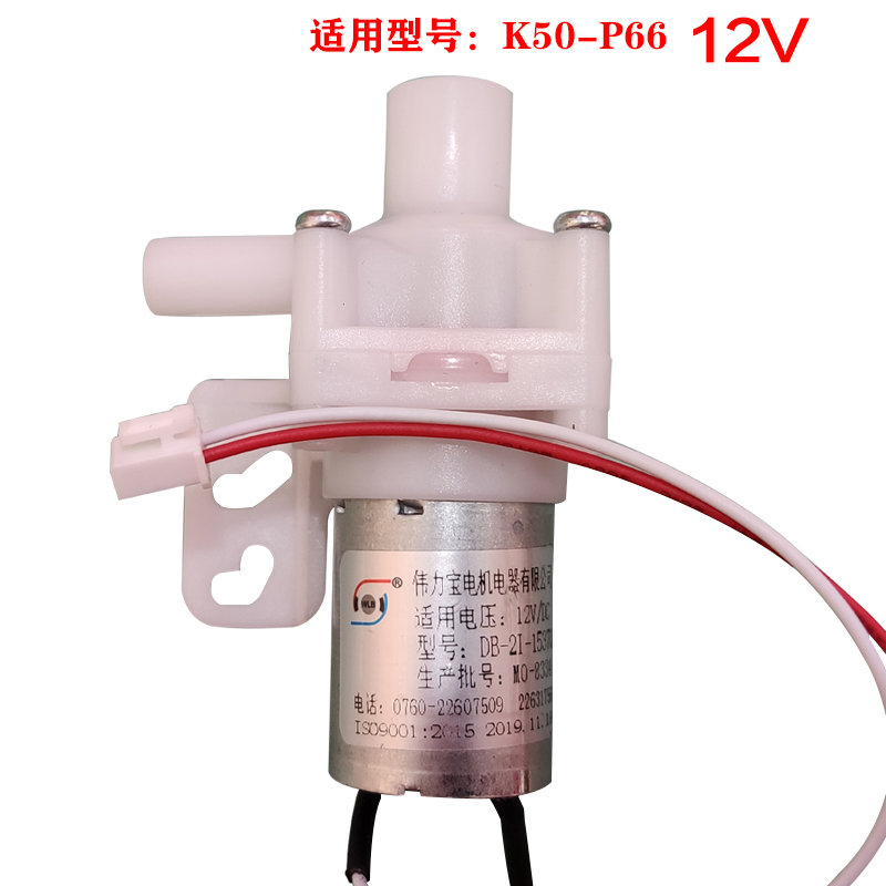 Jiuyang fast cooking pot electric water bottle water pump K50-P66 pumping water pump accessories open water bottle small miniature 12V motor original plant