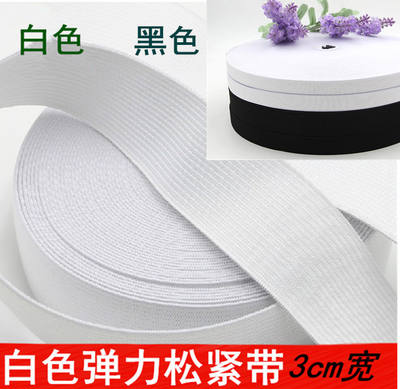 White and black wide elastic bands for sewing clothing accessories, imported rubber bands for the waist of jeans and leggings