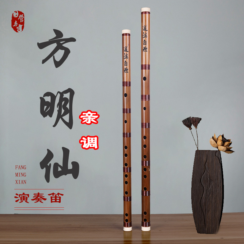 方明仙亲调考级笛演奏笛苦竹竹笛乐器手工制作笛子CDEFG调评价