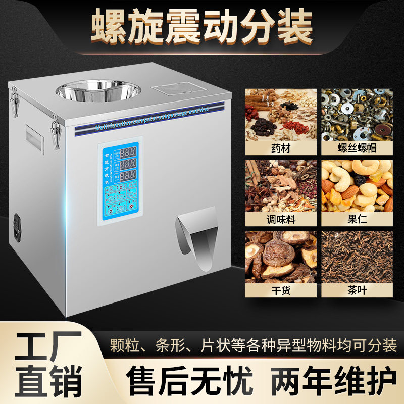 Automatic intelligent dispenser granule long strip special-shaped material red tea leaves jujube green soybean hardware accessories measurement