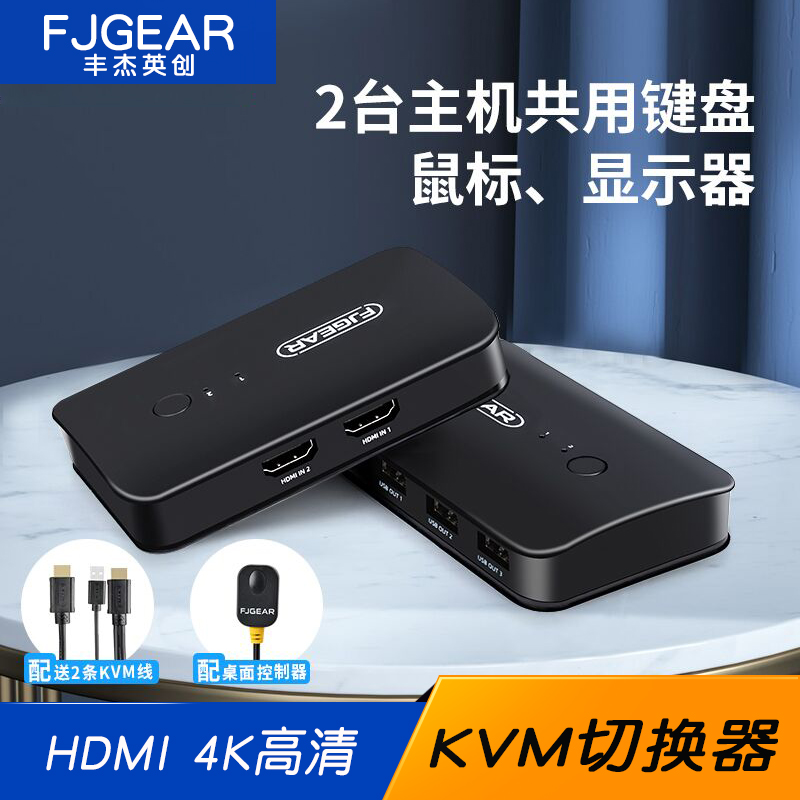 FJGEAR Fengjie Ingenesis kvm switcher two-in-one hdmi dual computer keyboard sliding mouse shared audio 4K
