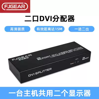 FJGEAR Fengjie Yingchuang DVI splitter one-point two-port high-definition video splitter one-in-two-out splitter