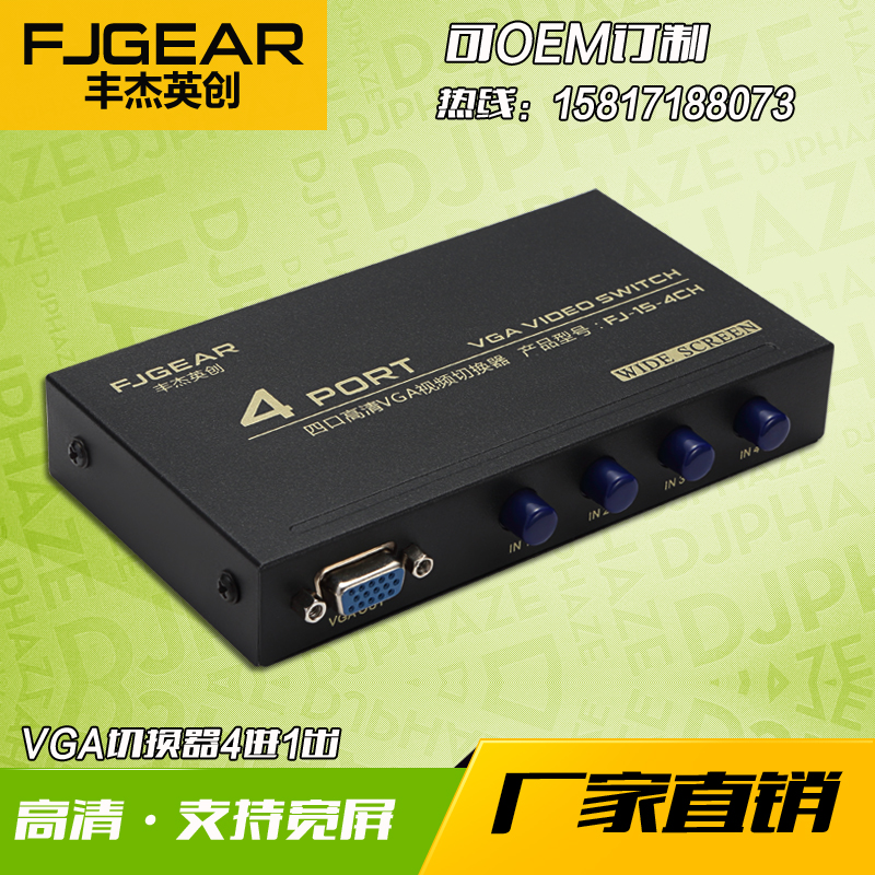 FJGEAR Fengjie Increative vga switcher Four-in-4-mouth film four computers to monitor shared display