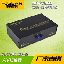 FJGEAR Feng Jie Yingchuang 2-way audio and video AV switcher two in one out 3 Lotus head TV Sharer